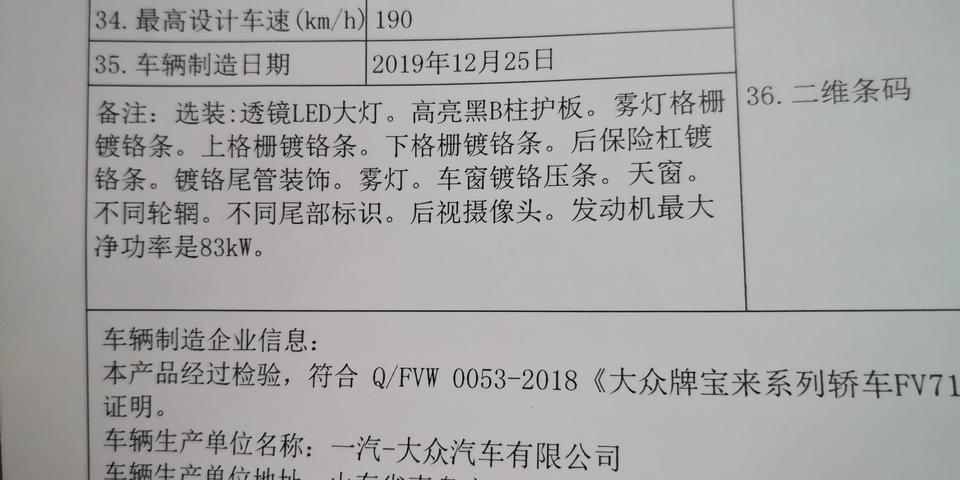 2020款宝来自动精英的合格证下面备注选装这些东西是正常的吗。