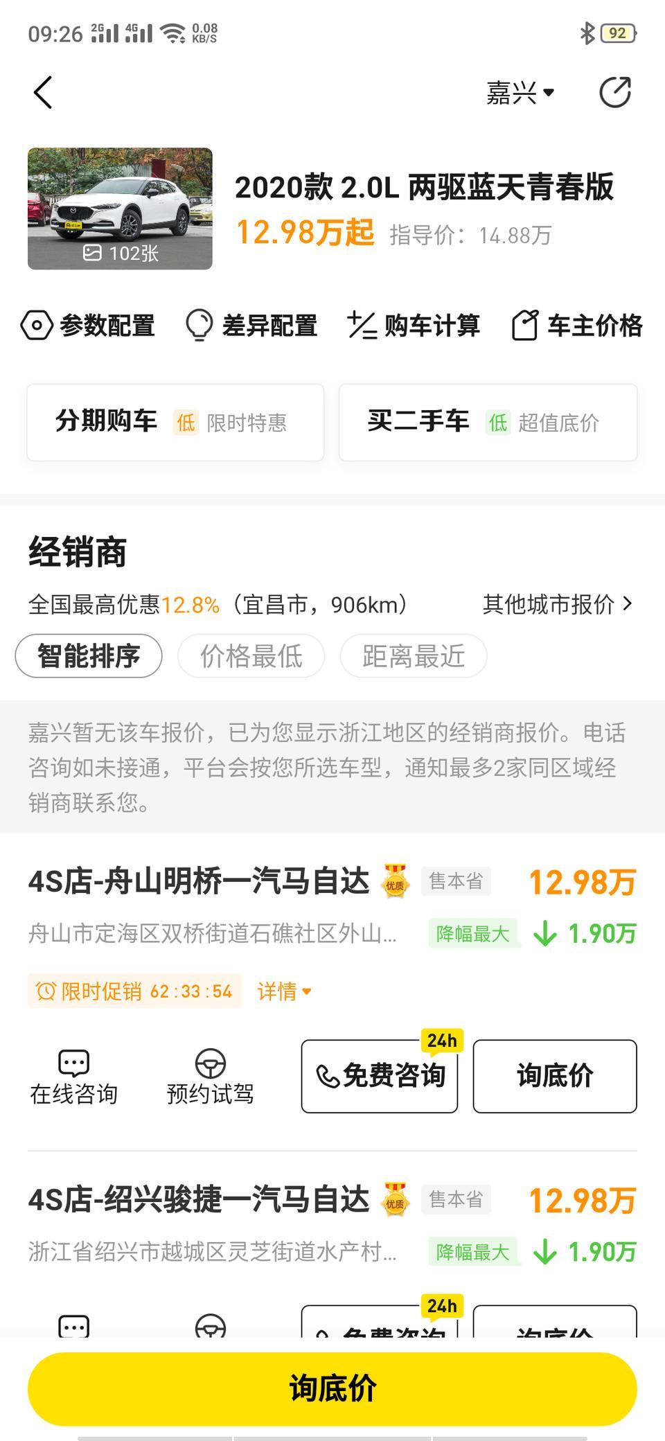 马自达cx-4-优惠这么多?2020款的