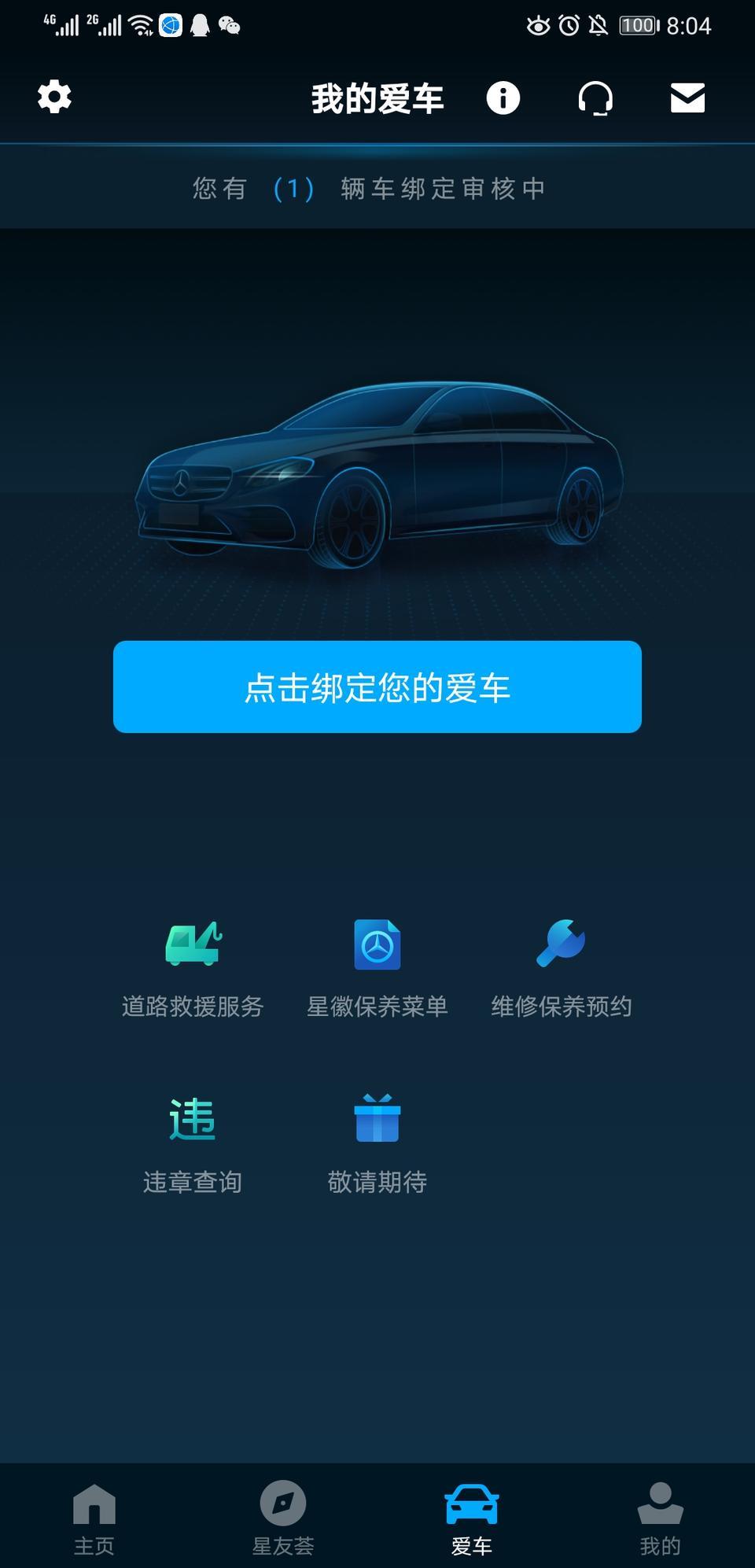 奔驰a级-大家的APP认证几天通过的啊，我的都一周了还没认证。之前提交的说的是3个工作日。这个软件太慢了。