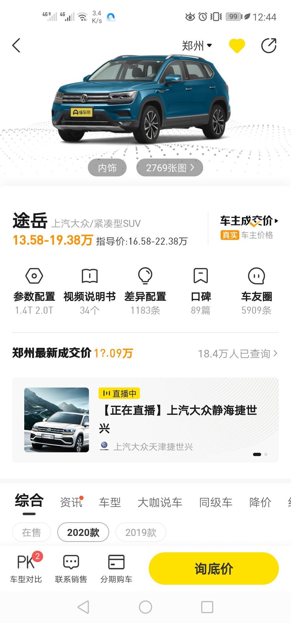 途岳-武汉地区20201.4豪华，首付50多少多少下地啊，3年