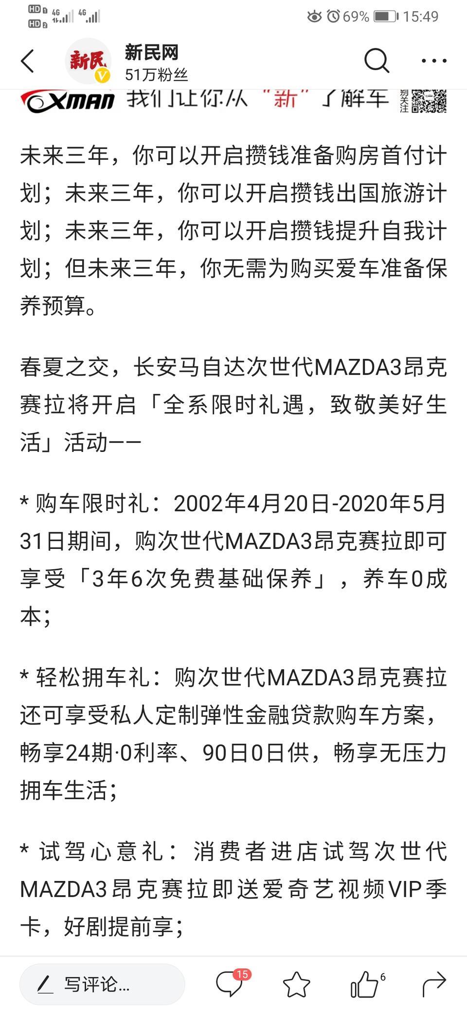 马自达3 昂克赛拉-这个是真的吗！  官网上也有、