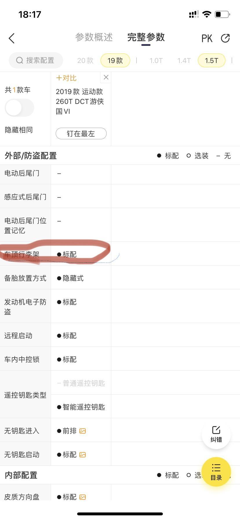 缤越-是不是可以装车顶行李箱？