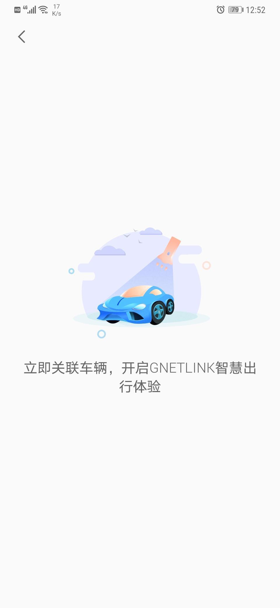 传祺gs4-19款GS4cvt雅怎么关联车辆，老是显示搜索不到车辆？？
