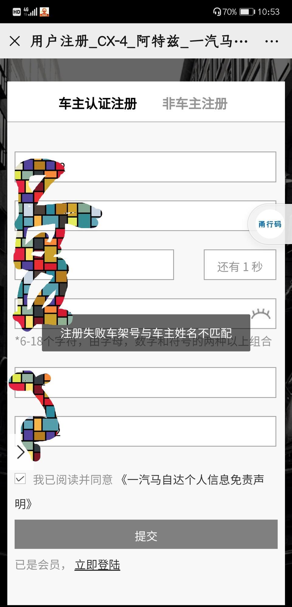 马自达cx-4-请问MY MAZDA APP和马粉联盟提车多久后可以注册？有提车一个多星期了还是没法注册，是因为资料还没审核吗？