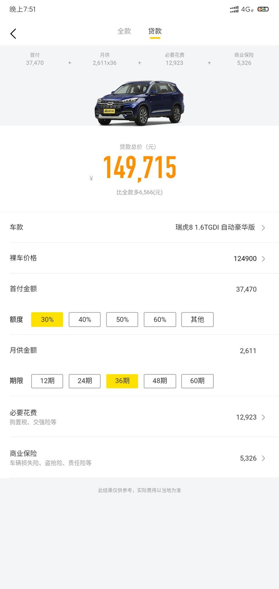 瑞虎8-第一次买车   没经验   想入手1。6豪华版  想问下除了 裸车价  购置税  保险   还有没有其他费用呢？   去店里看看有个三年免息优惠   怎么个免法   利息之类的又是多少呢    不太懂    不想被销售员套路     望前者指导一下     谢谢了