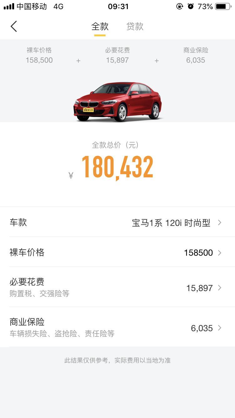 宝马1系-月薪5.5能养得起这车吗？