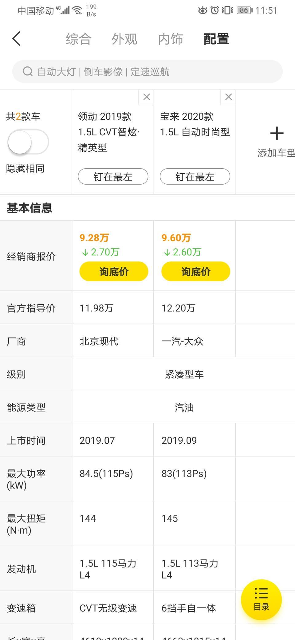 选领动还是宝来？