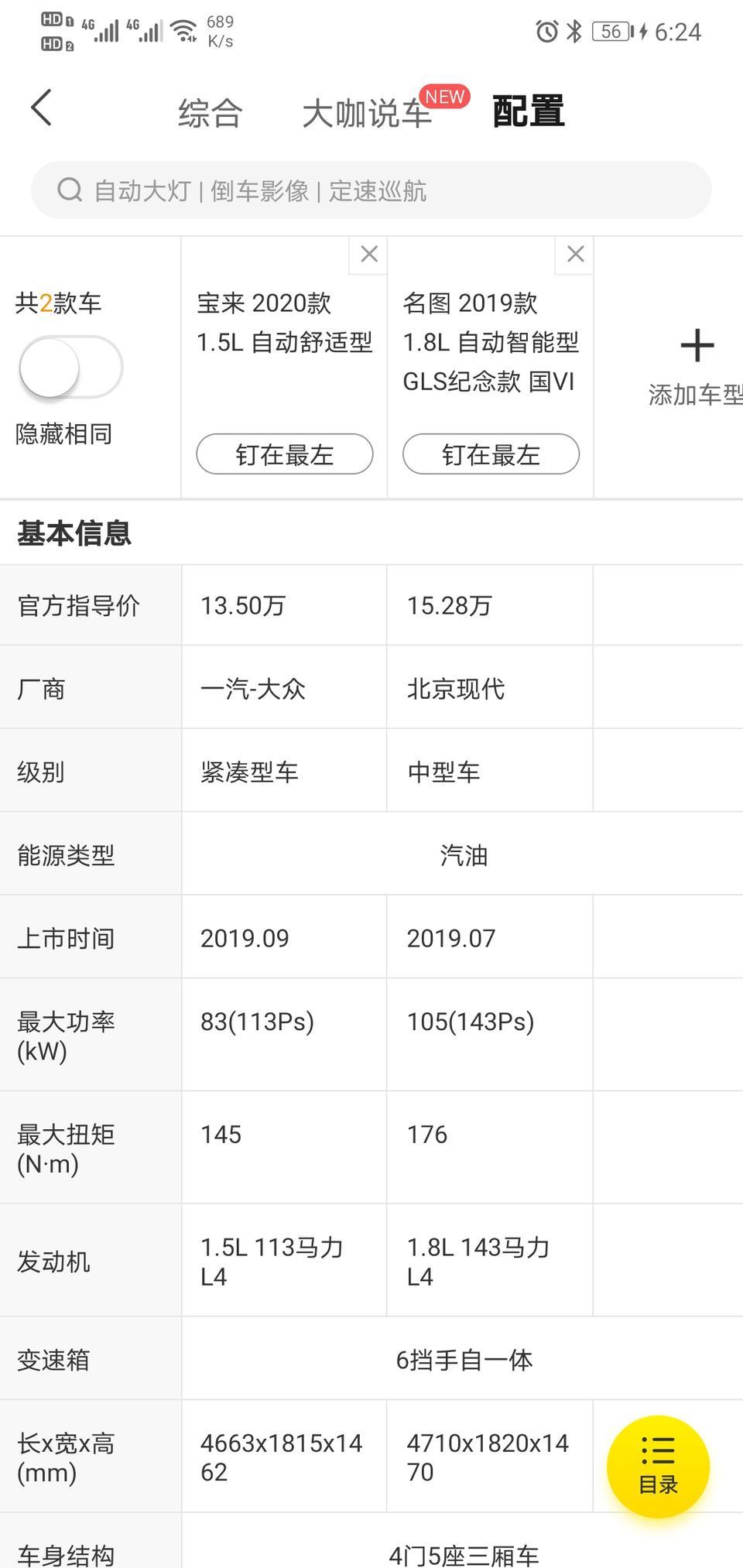 名图和新宝来还有朗逸，怎么选，感觉都差不多