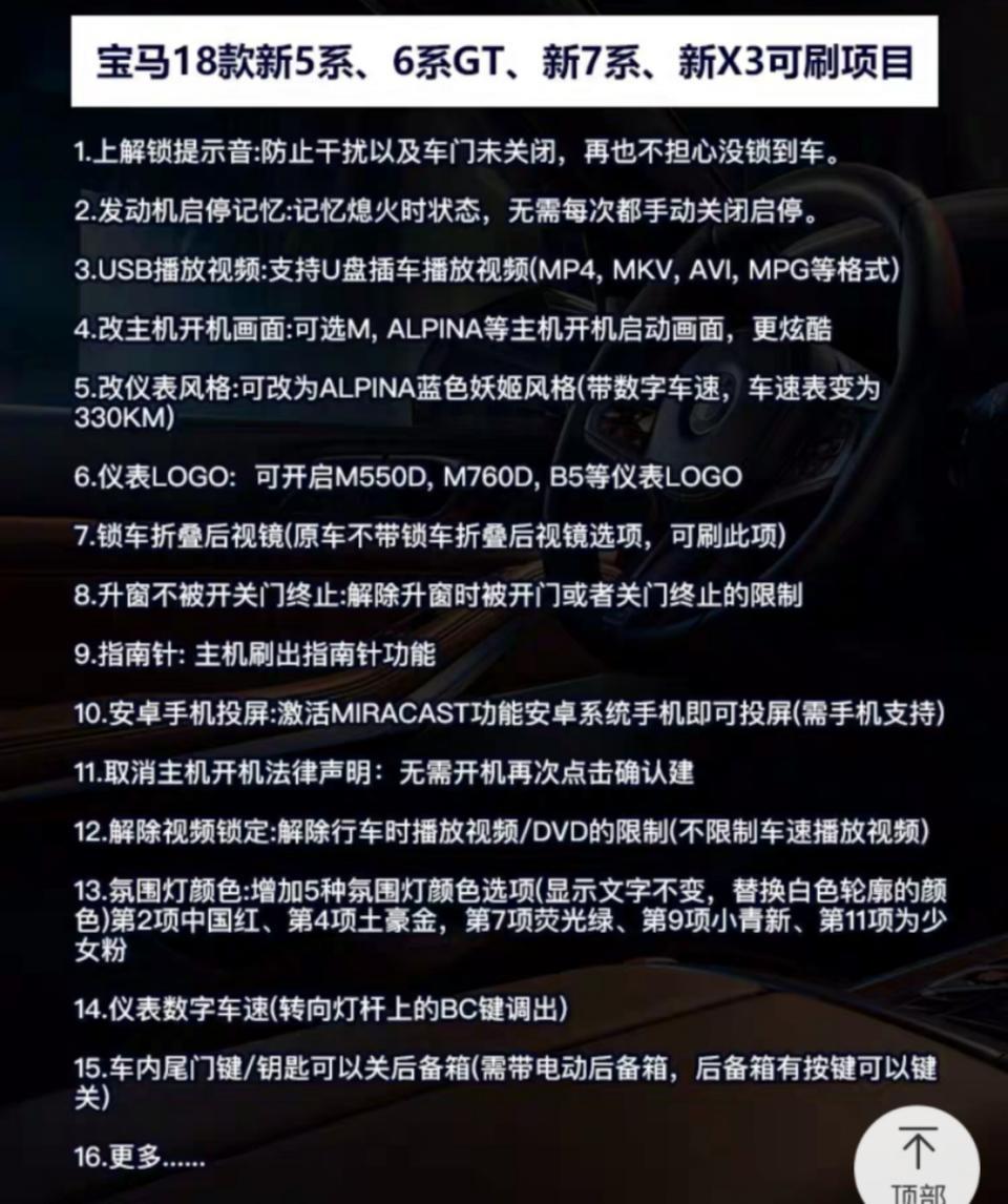 宝马x3-各位车友，有没有刷过隐藏，特别是自动关闭自动启停跟行车可以投屏功能，怎么刷才安全