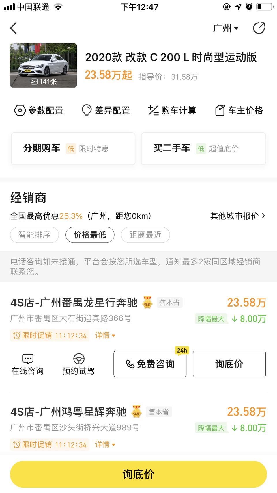 奔驰c级-想问广州有最近购c200l的车主吗，问问价