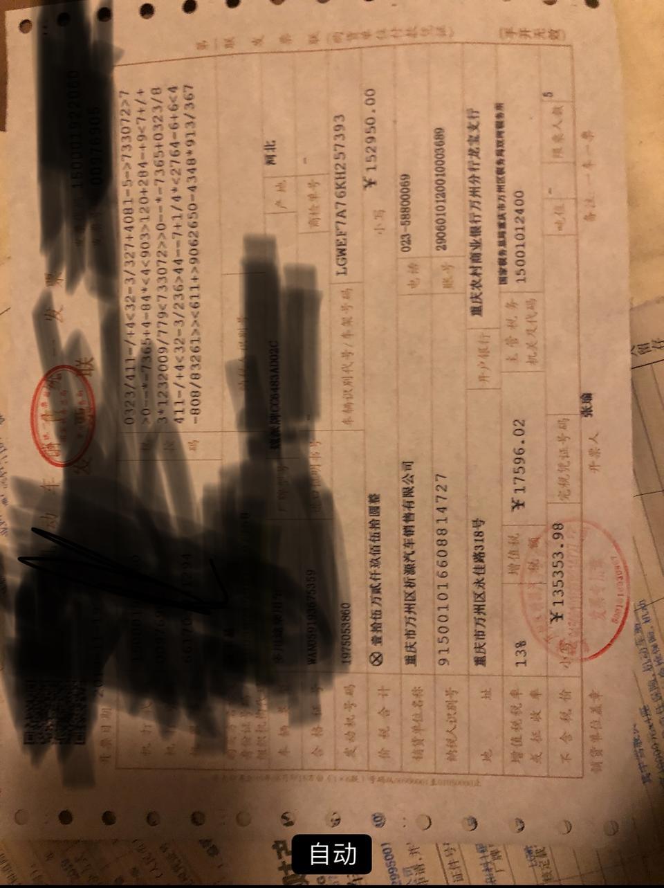 wey vv7-按揭19万8，开票15万2。有一样的情况吗？做的厂家金融