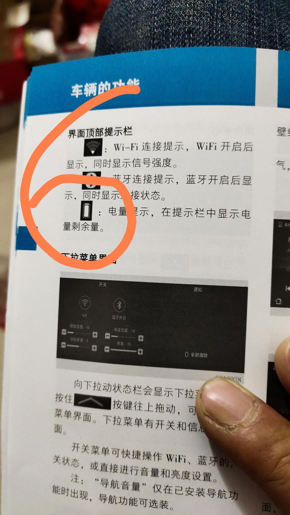 请问车友们 二代逸动中控显示屏右上角有个电量图标 那这个电量图标是显示车辆电瓶的电量 还是显示手机的电量呢？