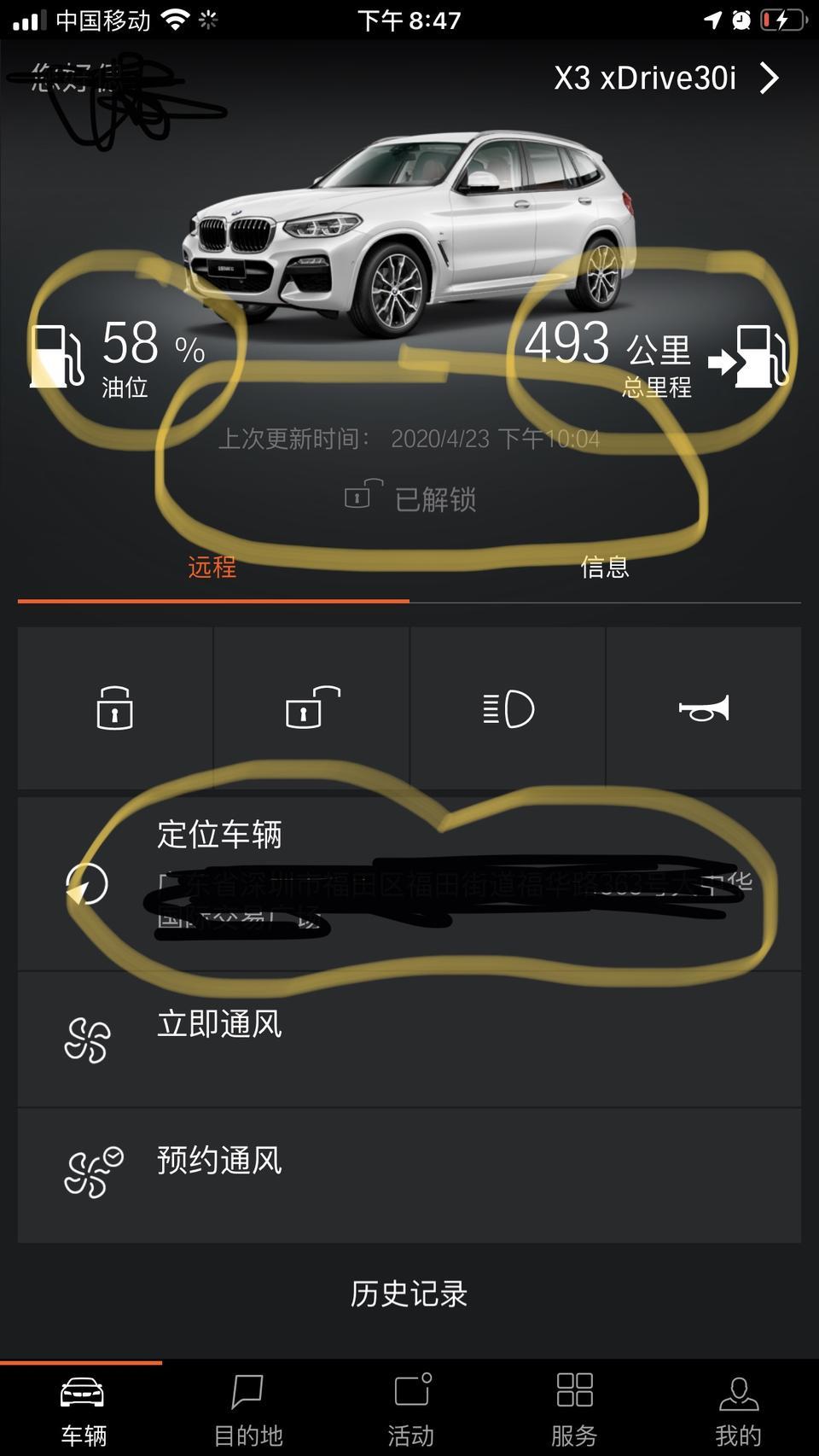 宝马x3-提车不到1个月，差不多一周前BMW云端互联不再更新车辆地址了，一直停留在4月23号的位置水平与油量，app已是最新版本、这是怎么回事，有哪位车友有过这种状况经历吗？油量、位置信息全部不对