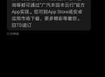 我想问下，定了凯美瑞后，收到丰田发来的订车短信，大概多久能够提车？为啥进去丰云行app里面啥也查不到