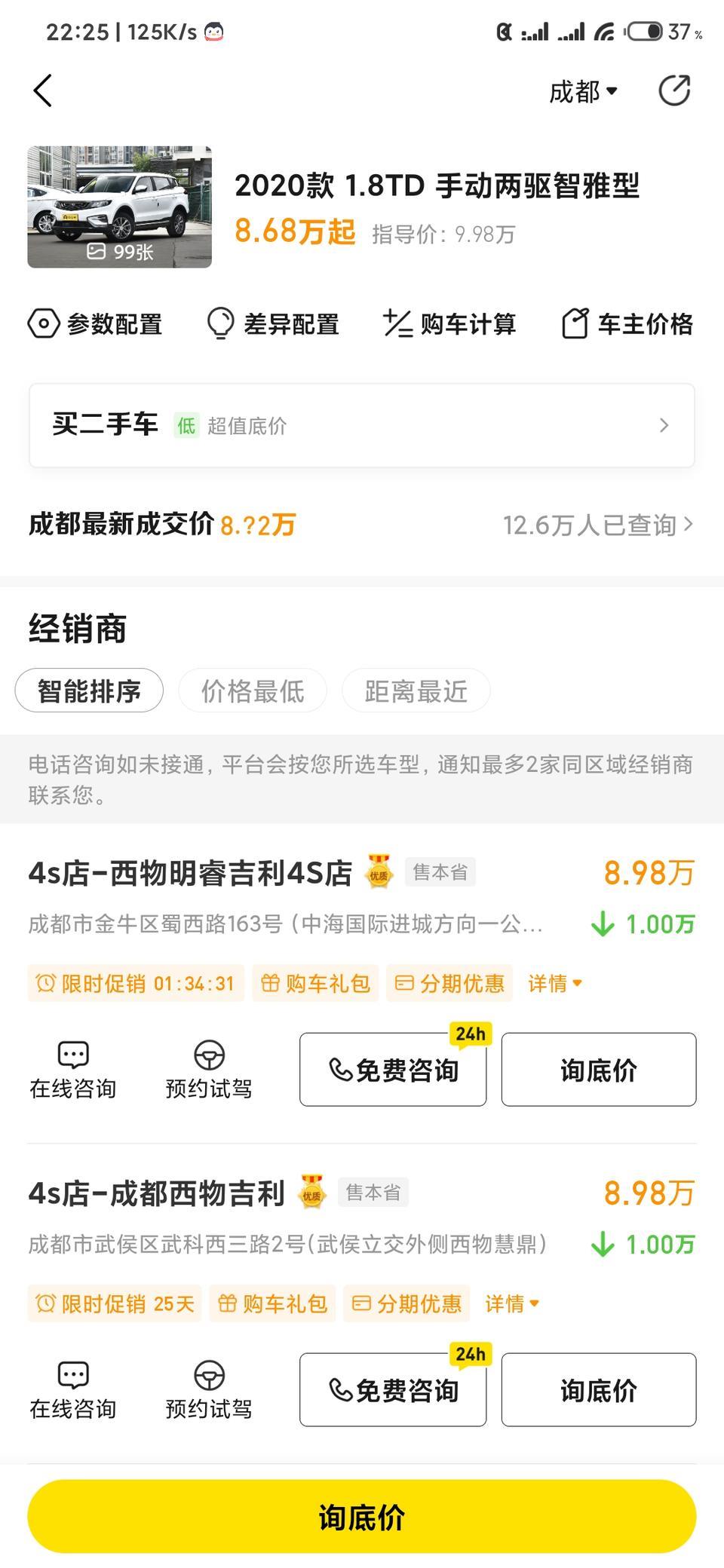 博越2020款1.8TD手动两驱智雅型，指导价9.98万。大家裸车价都能砍到什么价格？希望大家给个参考