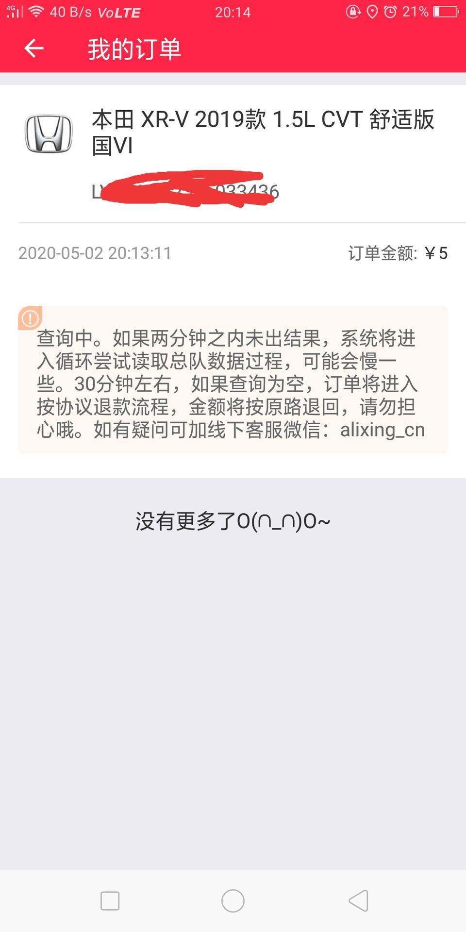 本田xr-v-买的是20款，通过车架号查询是19款的，为什么