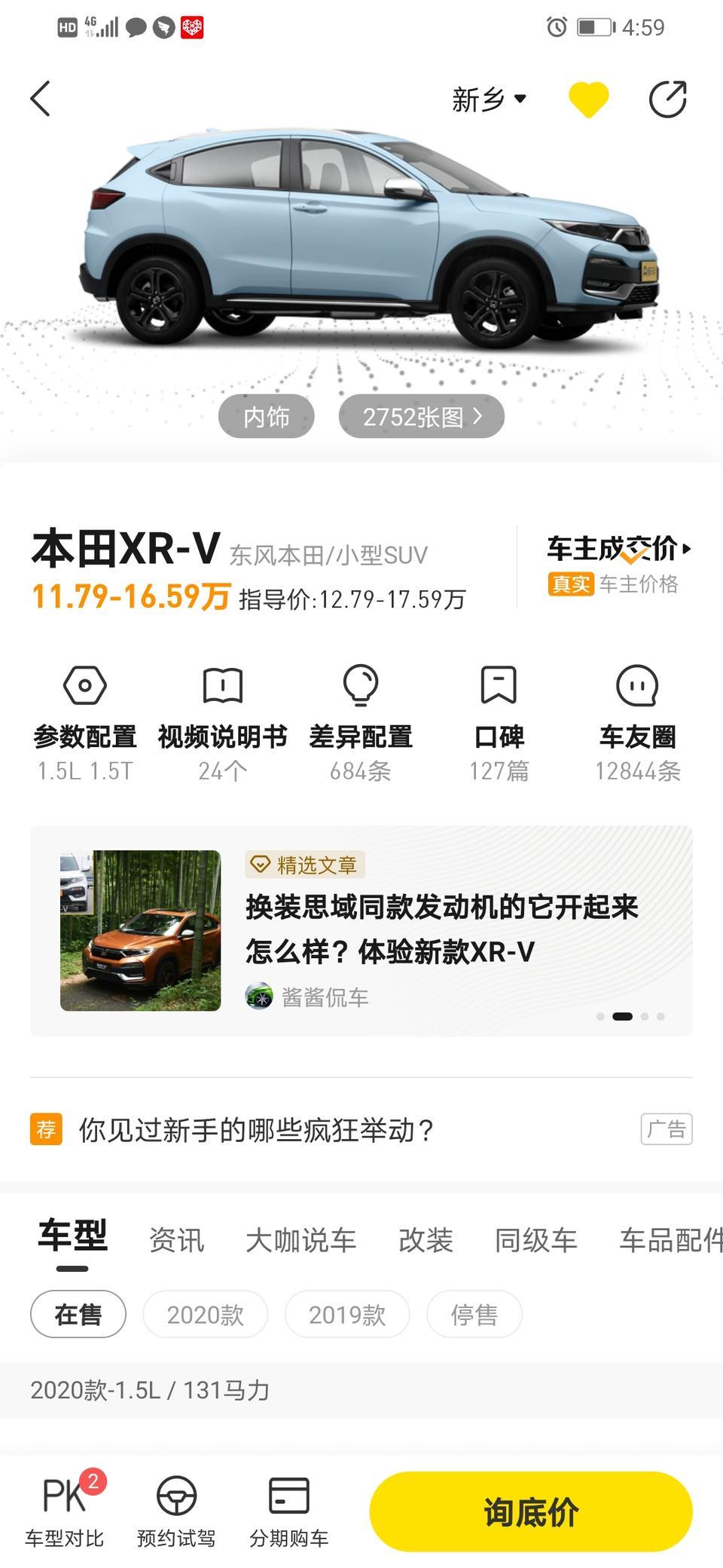 本田xr-v-本田XRV，和大众探歌，两个价位差不多都是15万，这两个选择那个更合适