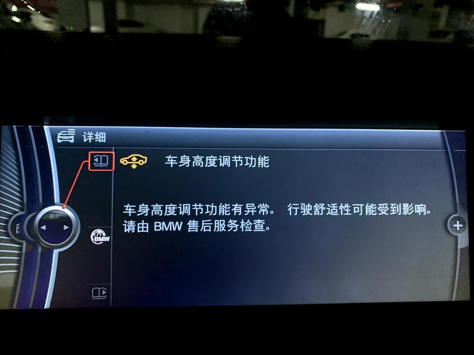 宝马7系-2010年的宝马740Li.故障码显示如下图，没有发生碰撞，磕碰，正常行驶，停了几分钟，再上车就显示故障了。然后车身左边低，右边高。有大神知道是什么情况吗？