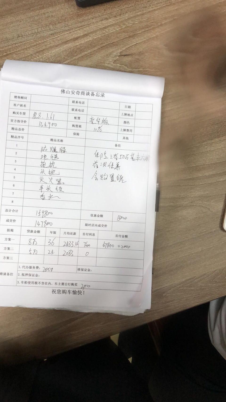 瑞虎8-自动豪华版，4s店给的价格，求帮忙看看怎么样，后续该怎么谈？  万分感谢！（只是初步问了价格还没去店里谈）