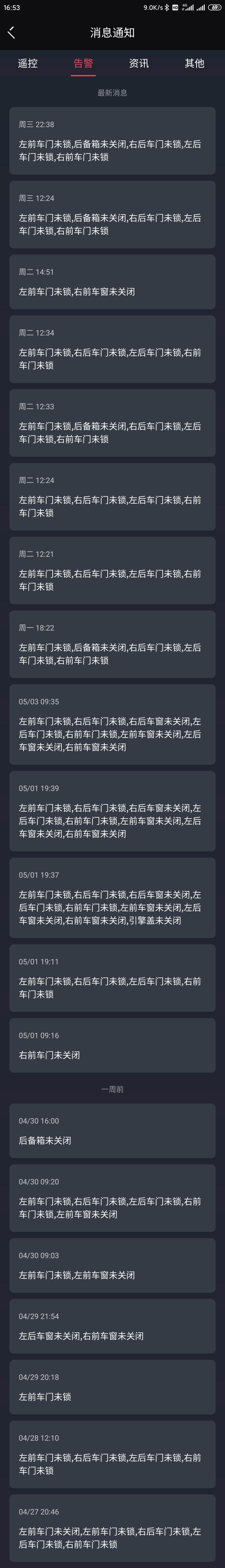 领克03-从提车到现在十多天了，每天各种误报车门没锁，每次不放心过去看结果根本没问题，有人遇到这情况吗，是我的个例还是APP的问题