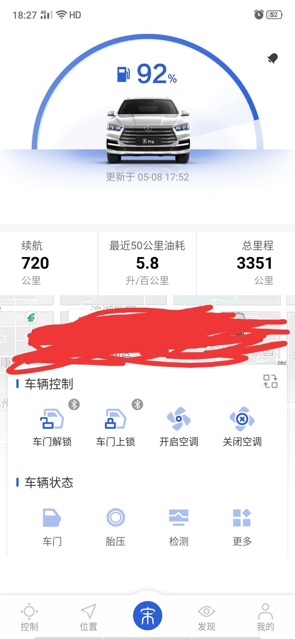 宋pro-快首保了？这个油耗咋样？