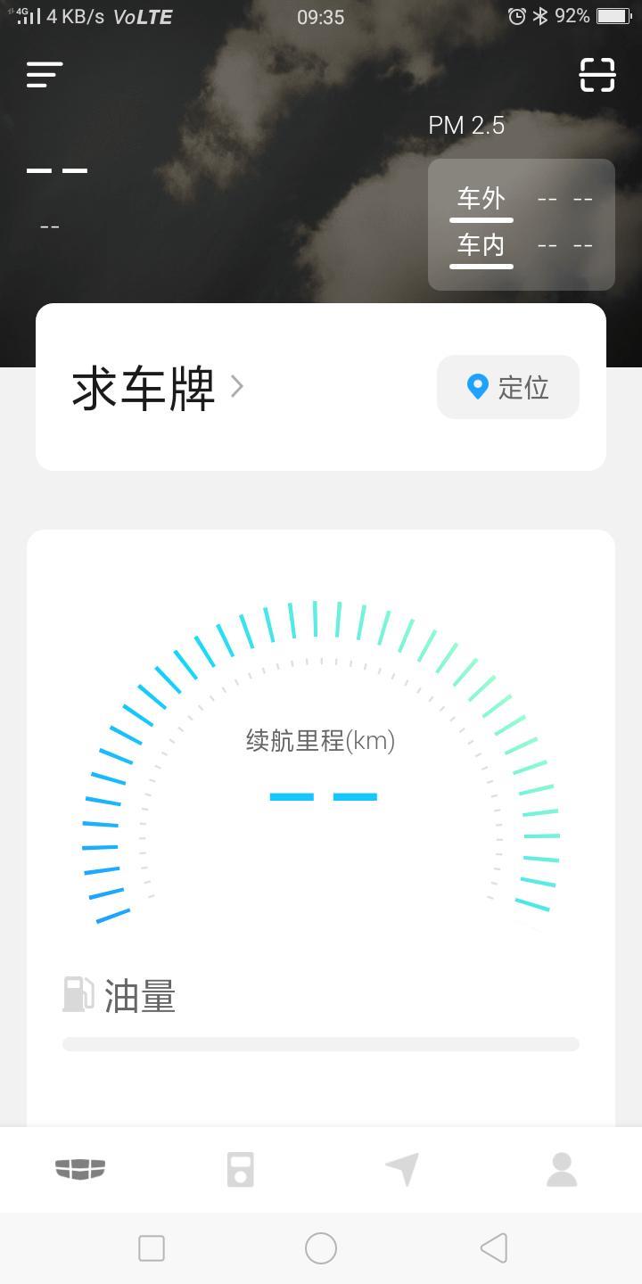 19版缤越骑士版支持手机远程操控吗？