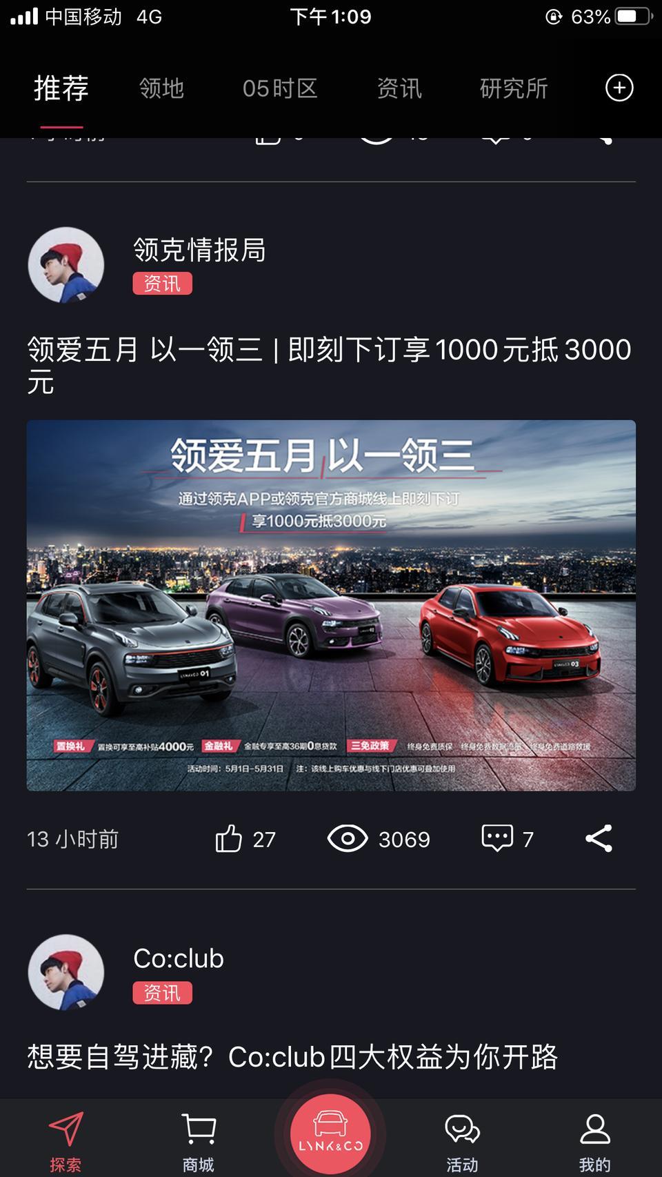 领克03  2.0   劲  价格谈下来了，   合同还没签，今天有出这个以一领3  这个活动 我还能不能用？ 求各位大佬告知！谢谢！