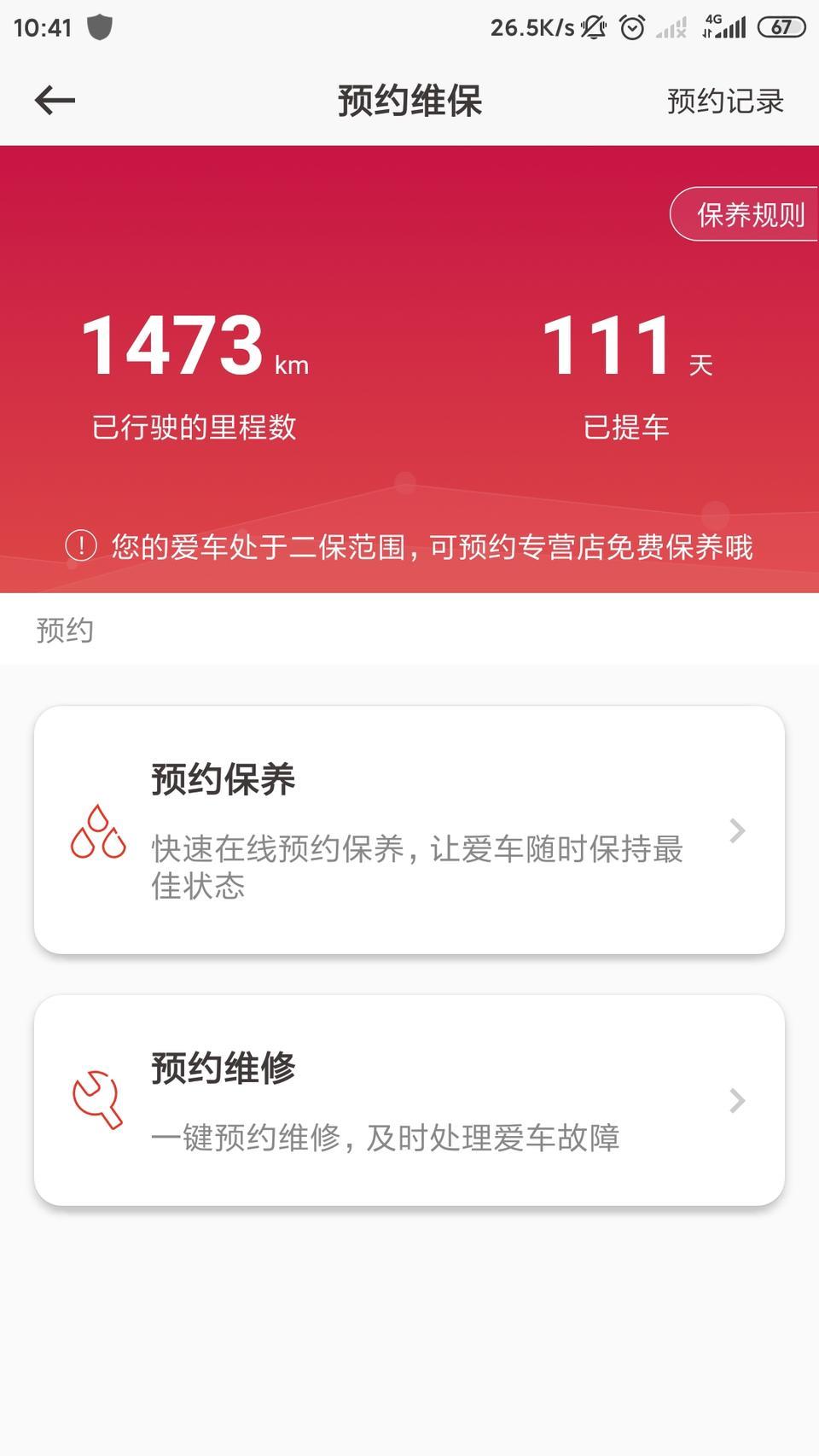 逍客-车友们，你们有没有因为这次疫情迟到了很多天的保养，第一次保养迟到了很多需要注意些什么