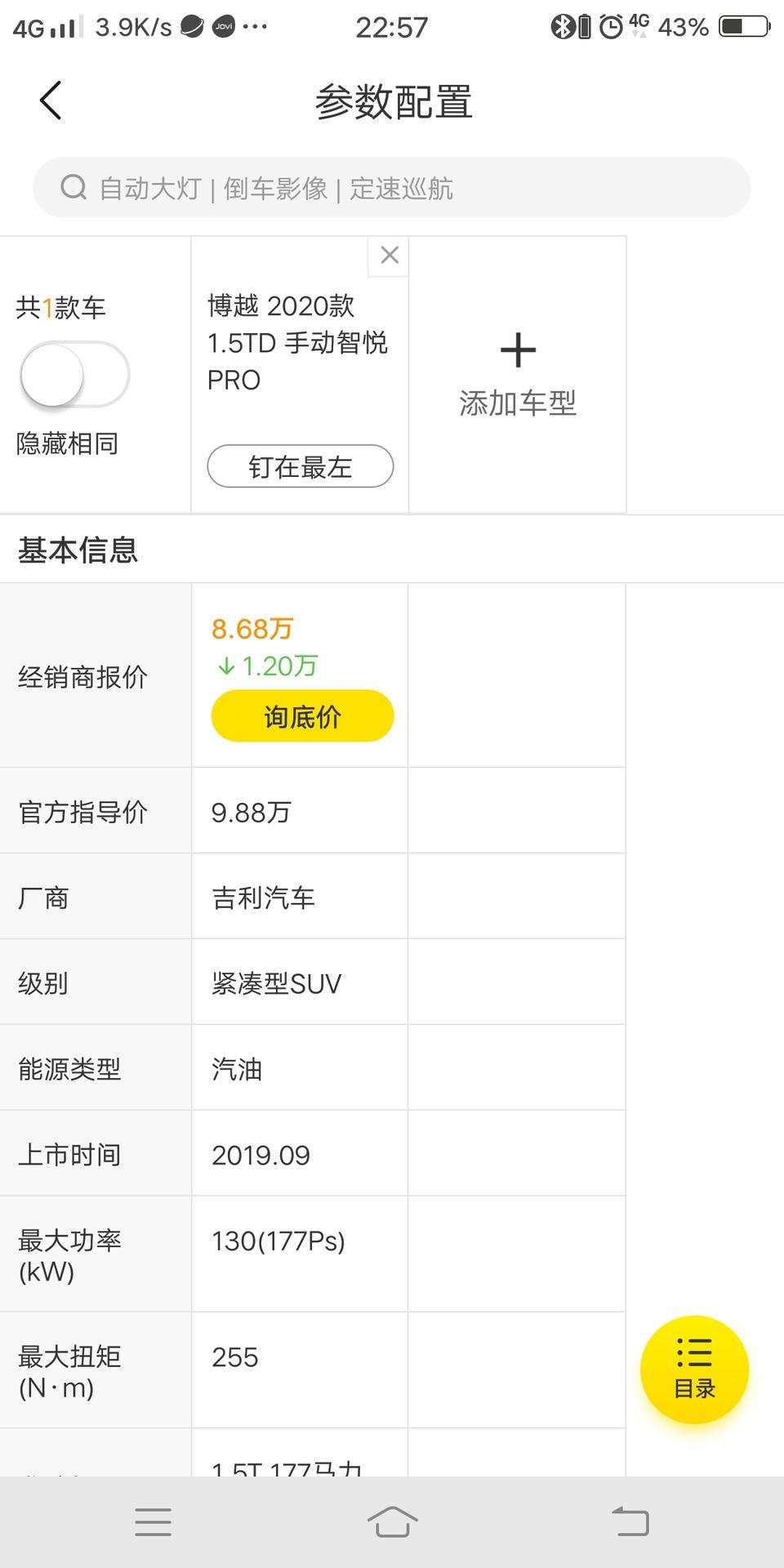博越-这款车油耗怎么样，