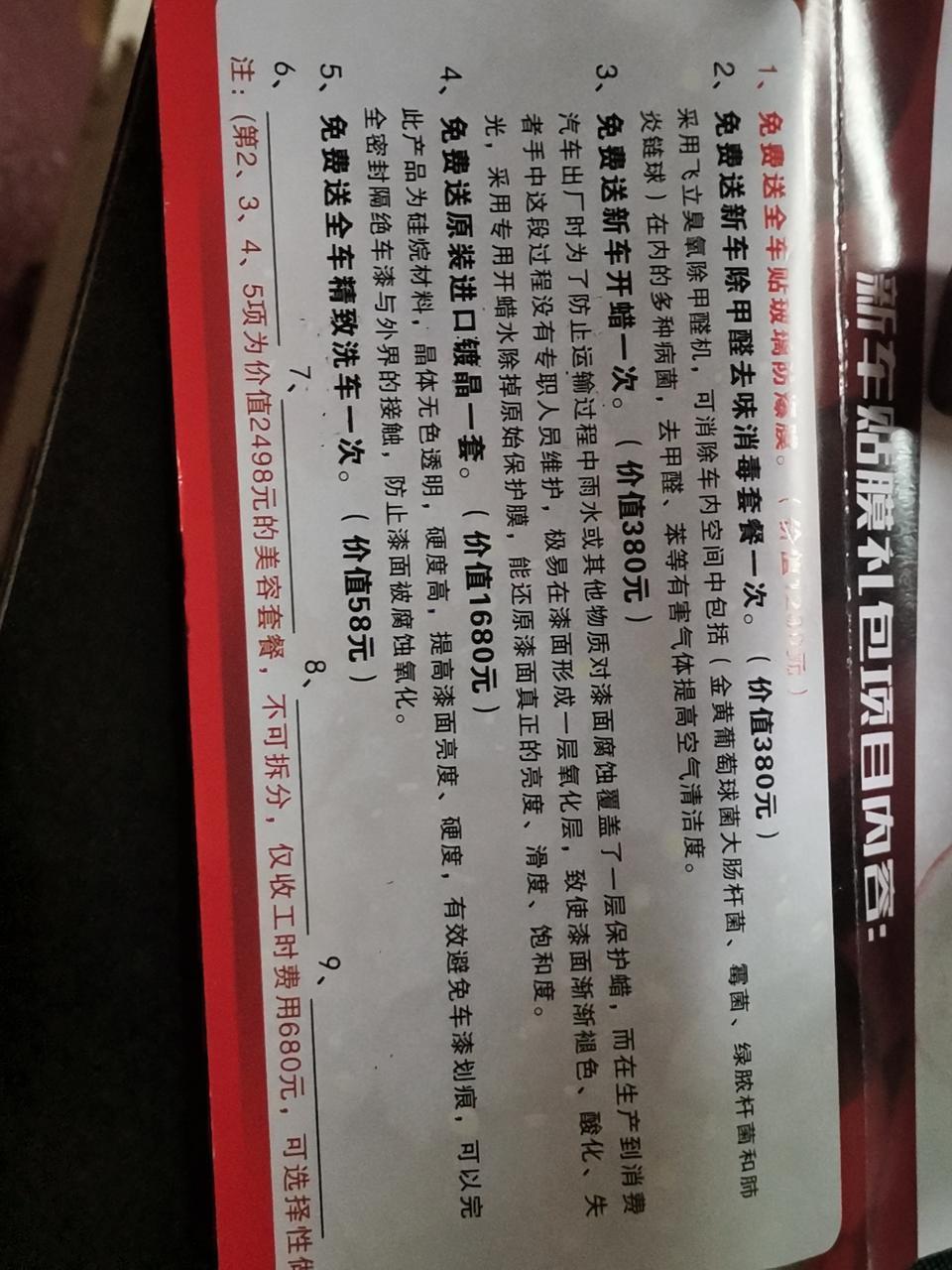 宋pro-提车时送的卷子，5项全做只要680元，请教下大家要不要做了？