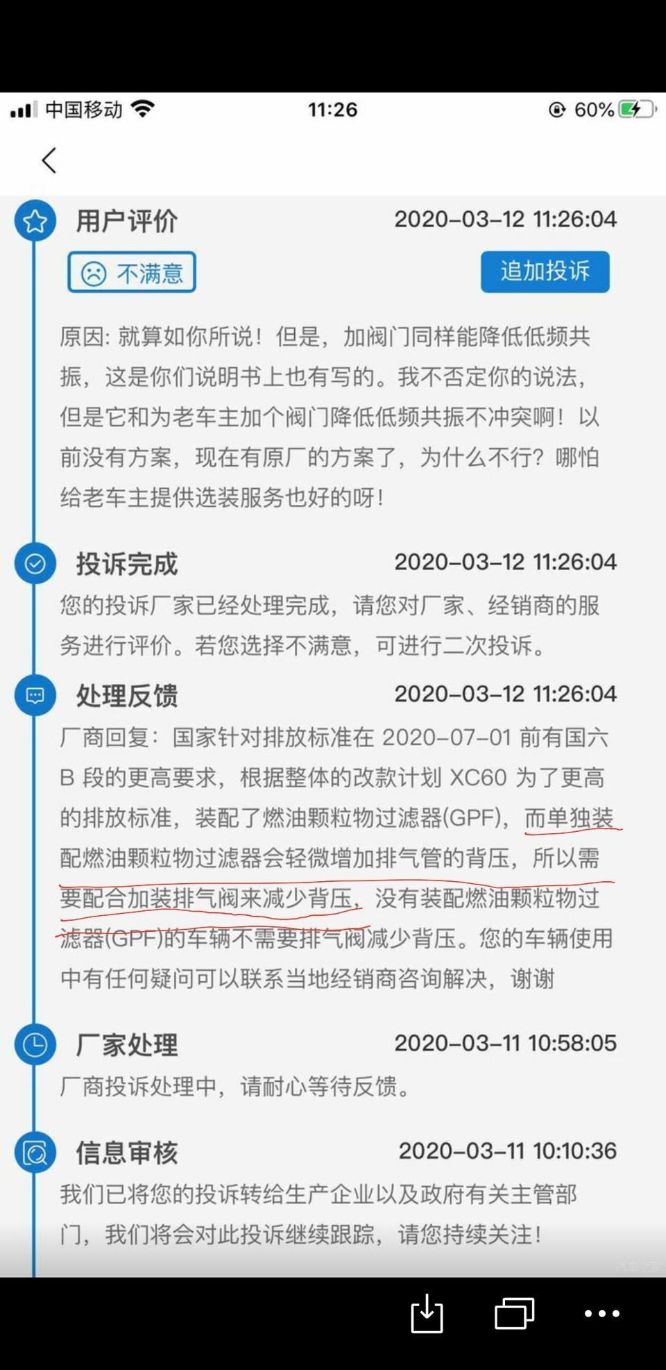 请问懂车帝，沃尔沃xc60的双出排气，原厂给其中一个排气增加了电子排气阀，并在低转速情况下保持关闭状态，厂家解释关闭阀门能减少排气背压排气更顺畅，这是真的吗？