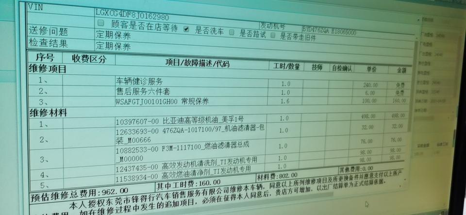 宋的保养都这么贵吗