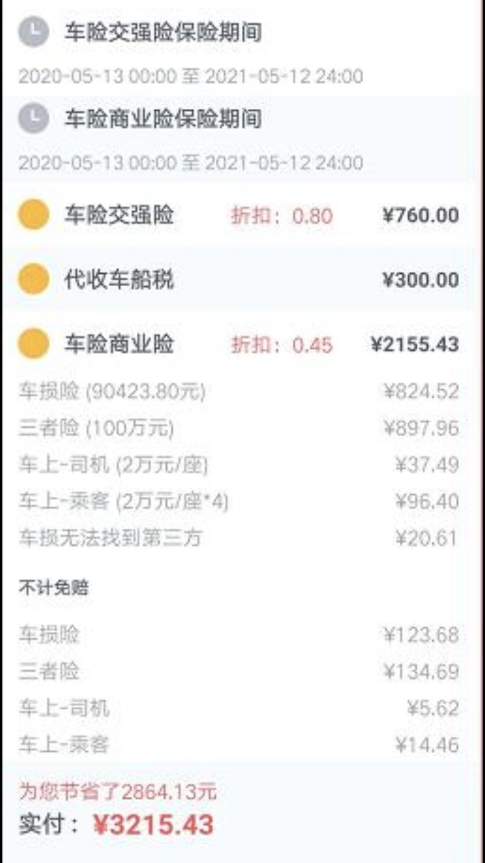 骐达tiida-骐达今年第三年了，两年才一万五公里不到，一年一万公里都没有，5月买保险，优惠完2270,请问大家保险什么价钱