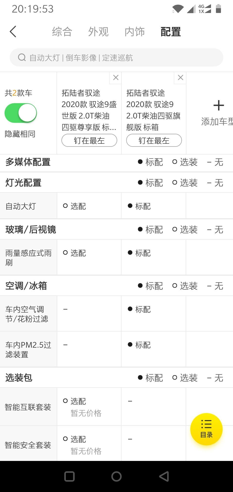 拓陆者驭途-驭途9盛世版比普通版贵5万怎么车辆配置差这麽多呢？