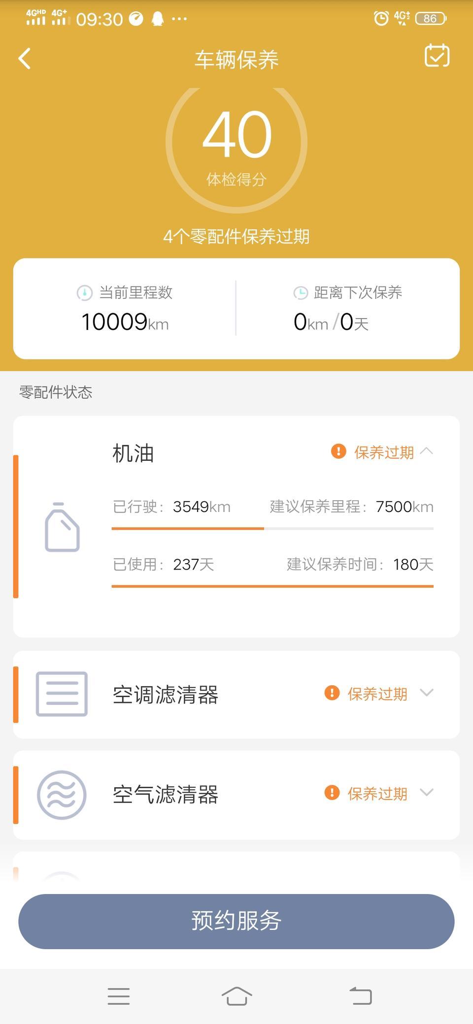名爵hs保养过期， 公里数没到，时间到了，最近开起来感觉动力有点不足，准备从重庆开回浙江再保养，各位大神指点一下会不会存在什么安全隐患。