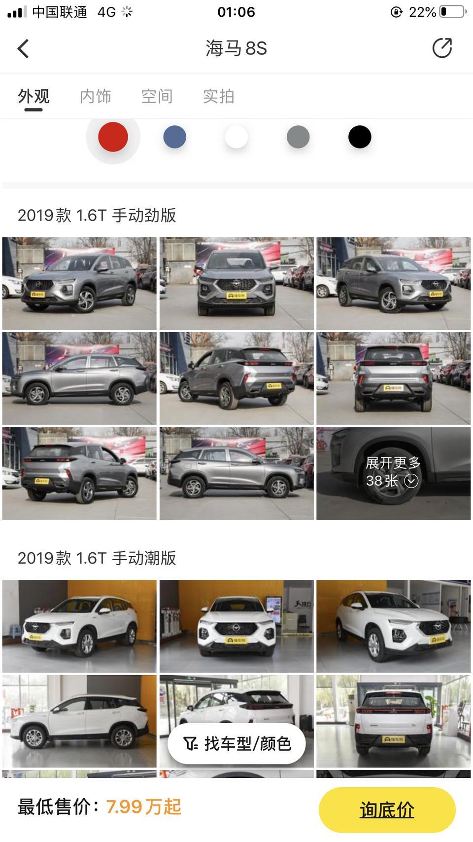 海马8S。手动劲版和手动潮版有啥区别？