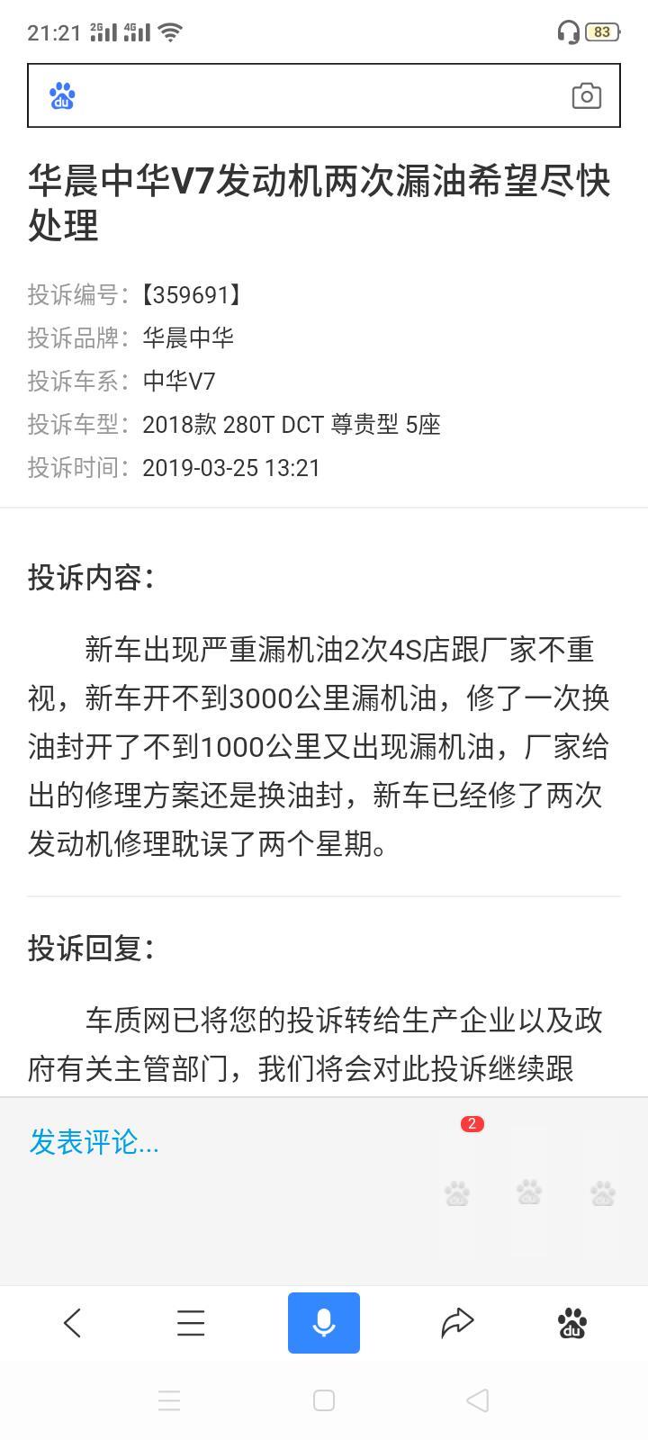 中华v7-朋友圈的朋友们你们好！V7豪华版280型…1.6升发动机下面会有滴油的吗？若中奖了怎么办？
