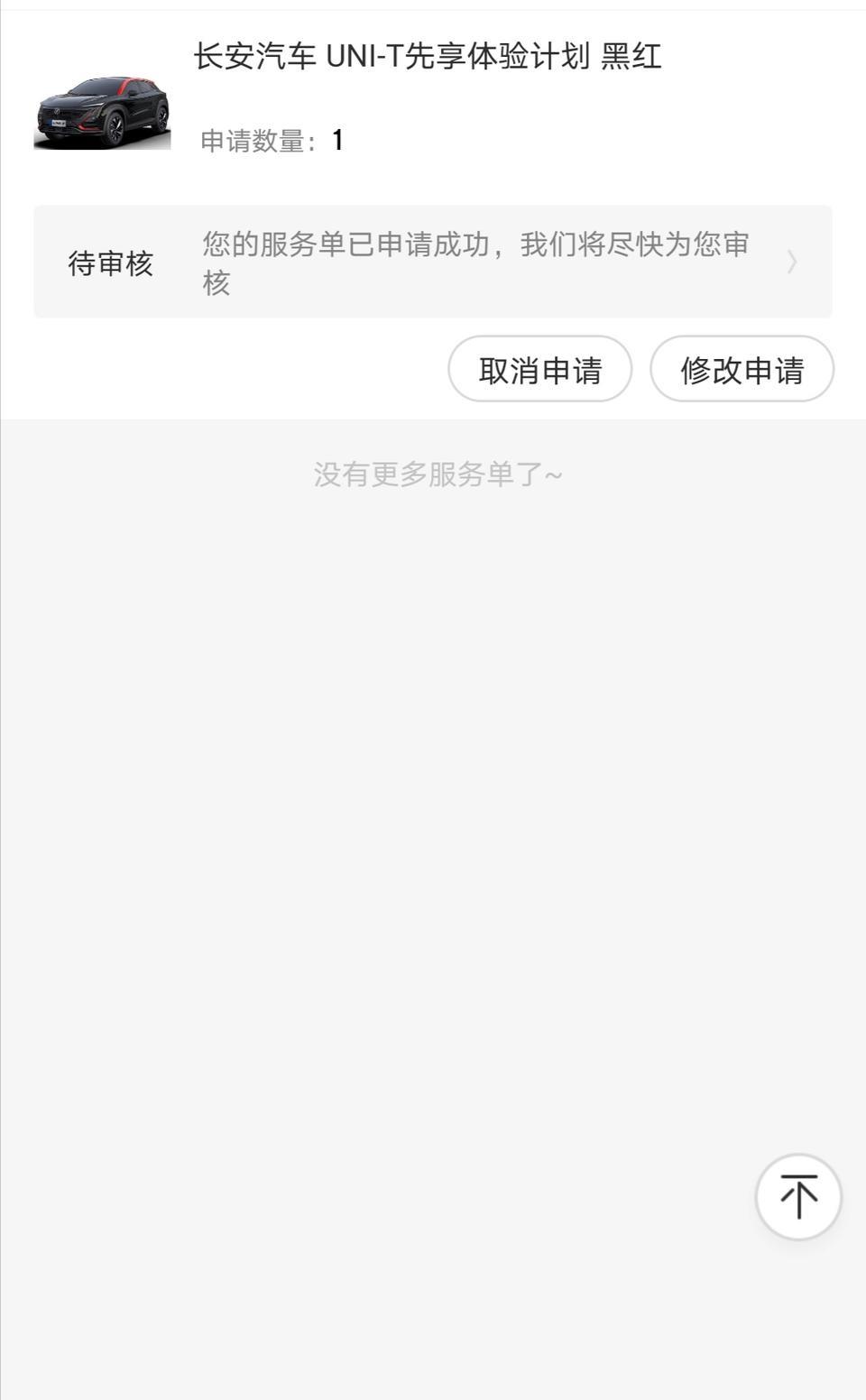长安uni-t-京东定金500你们退了没？我4月4申请的退款，4.15还没退给我，客服说的7天内，现在都是11天了，现在找客服也不回复你了？被黑了500？