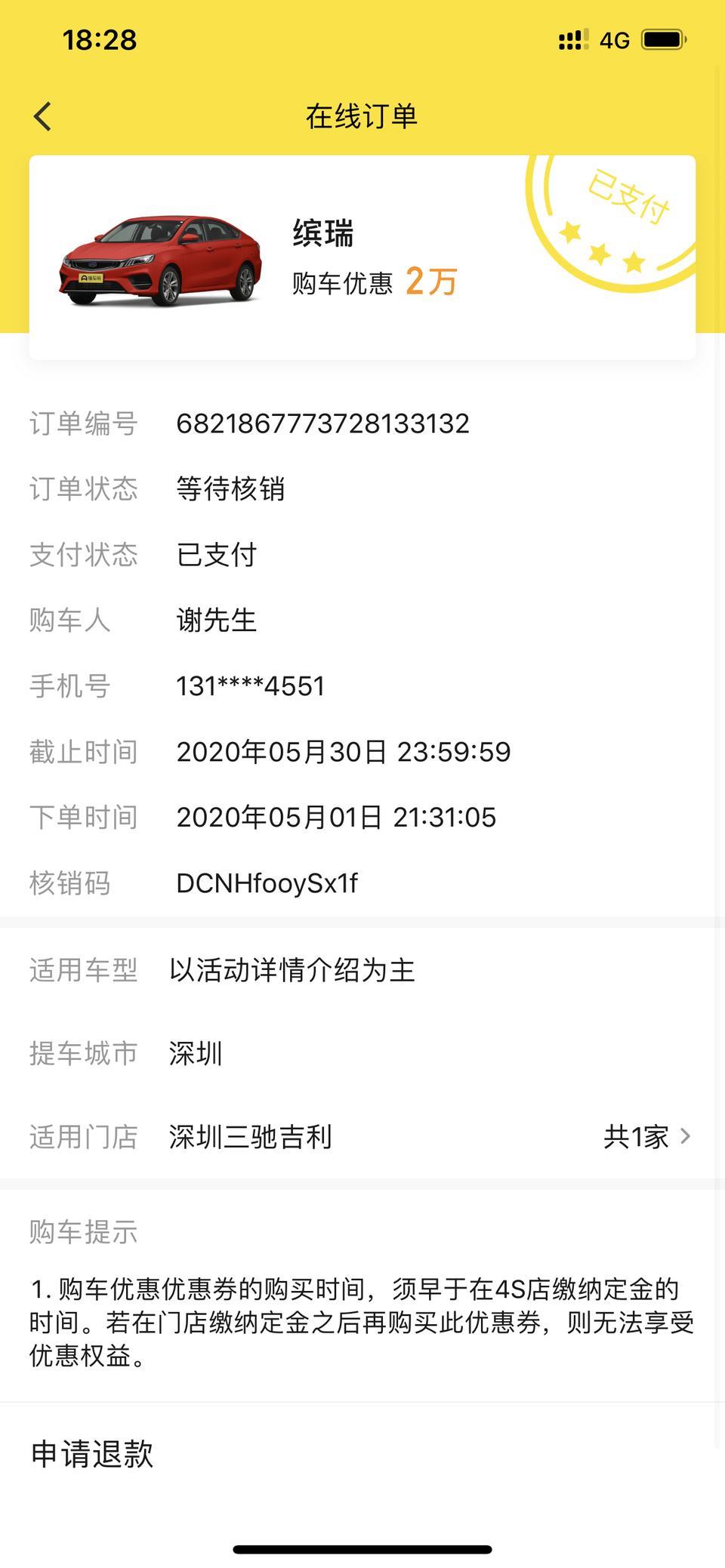 缤瑞-各位老大，各位车神想问一下懂车帝这个优惠券需要置换吗？为什么4S店跟我说要置换才可以享受这个20,000的福利。如果是置换有什么用?