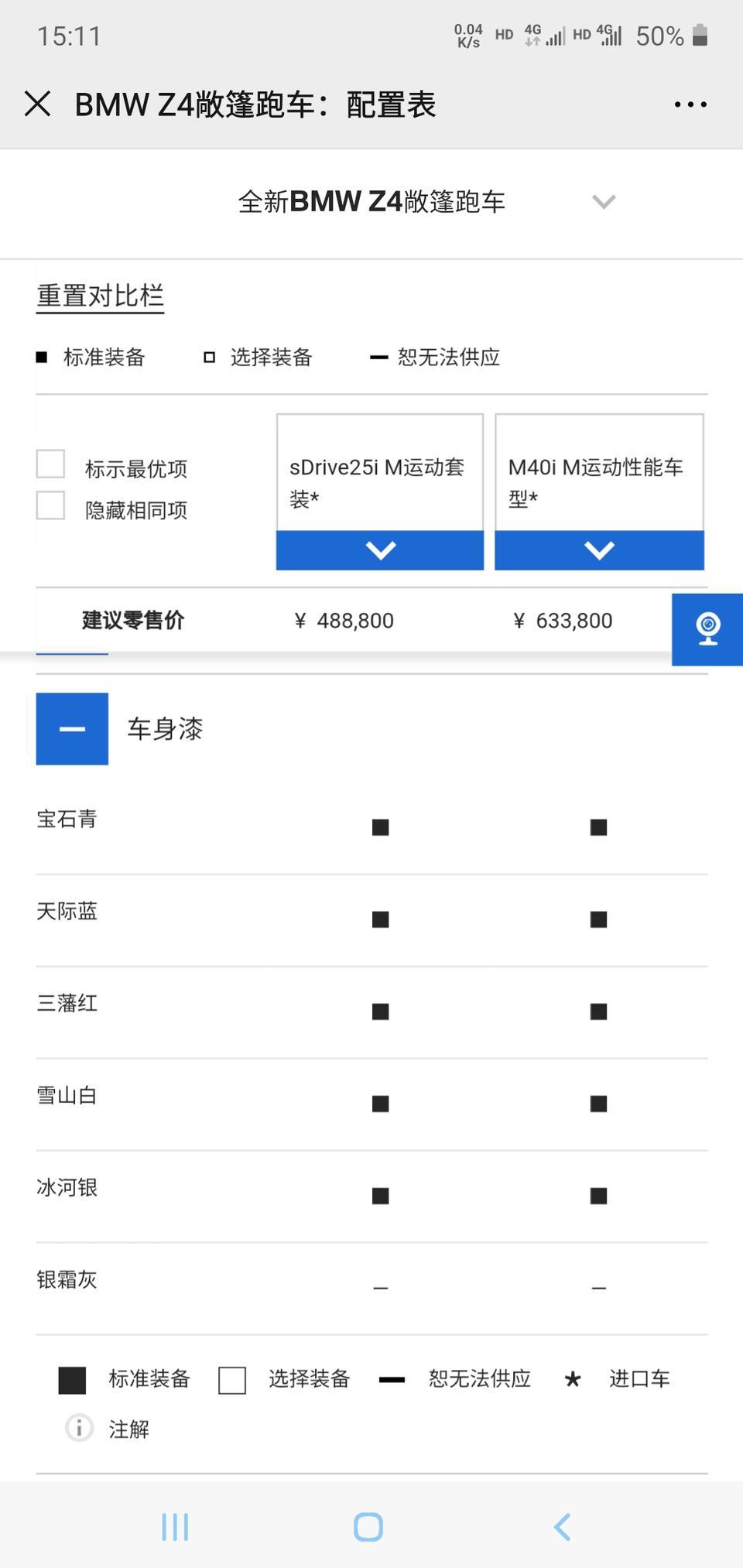 宝马z4-在宝马官网上发现了z4的车漆增加了冰河银，看直播的时候问了好多销售都不知道这个事。有没有人见过冰河银的z4啊？或者知道这个颜色的订单情况。