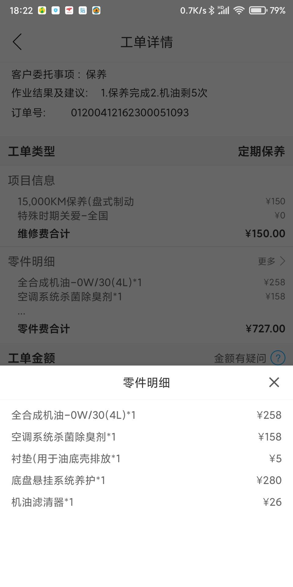 yaris l 致炫-一次小保养都是好几百，正常吗？