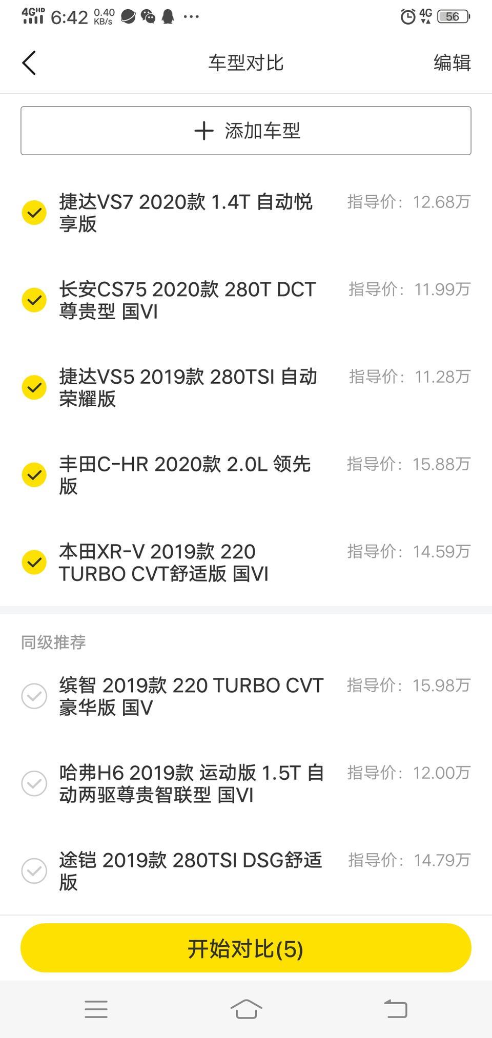 捷达vs7-这几块车买哪个车好一点，又想少花一点钱