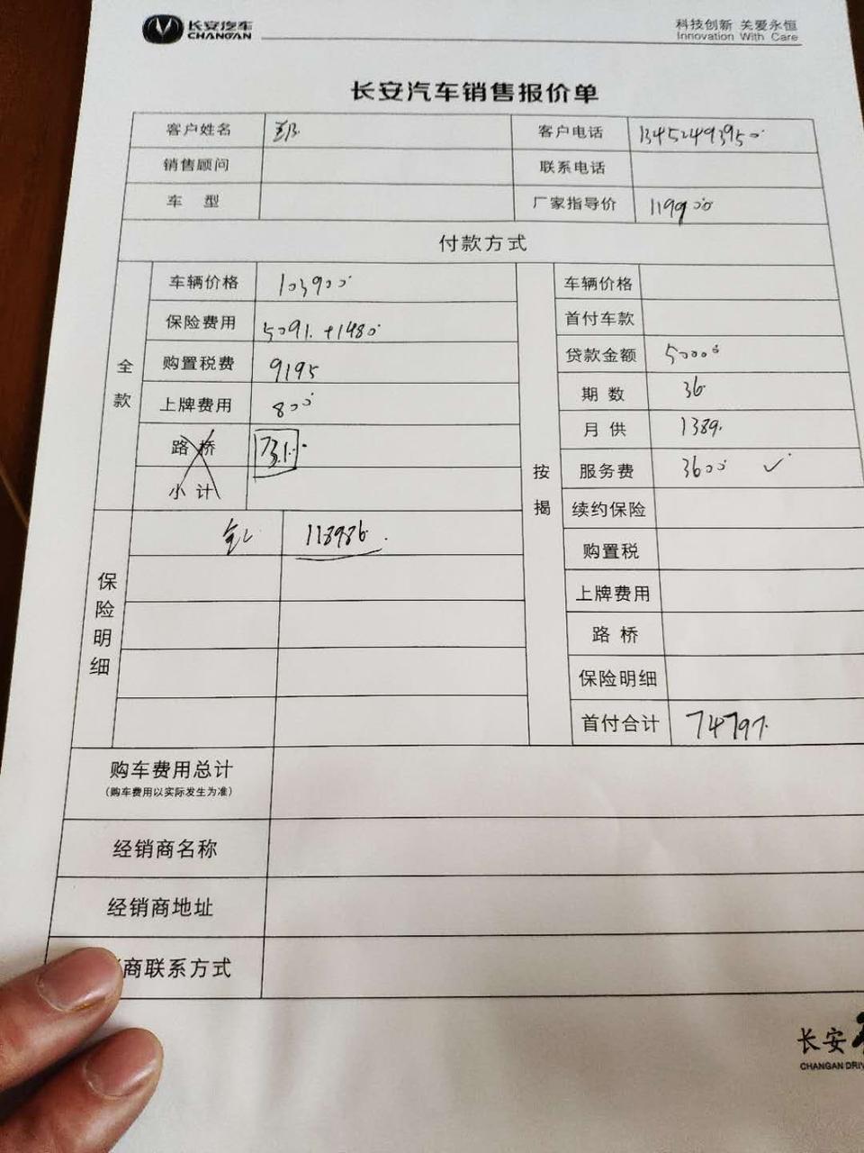 长安cs75-坐标重庆，我的预算高不高，请大家帮我看下。2020款1.5T    280尊贵型  现金优惠了1万6，打算全款。