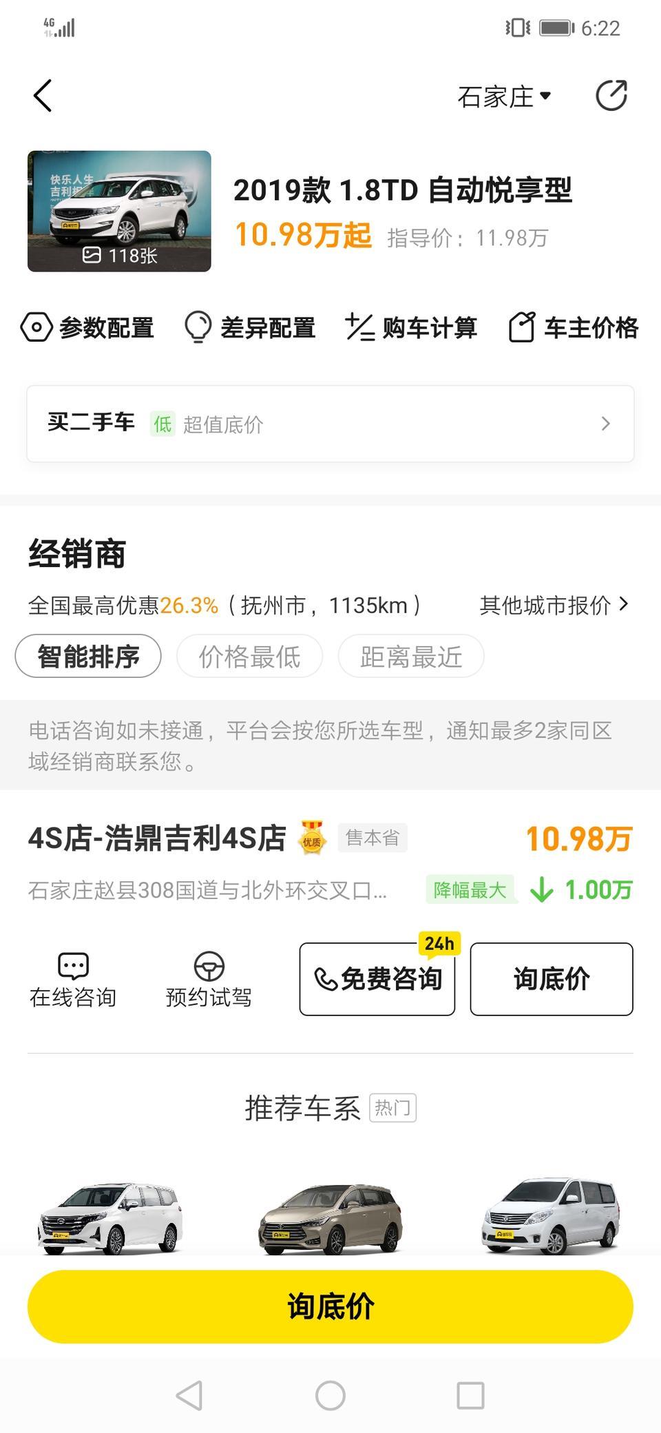 嘉际1.8的怎么样一直想去看车，又没时间，问问⭕️友怎么样