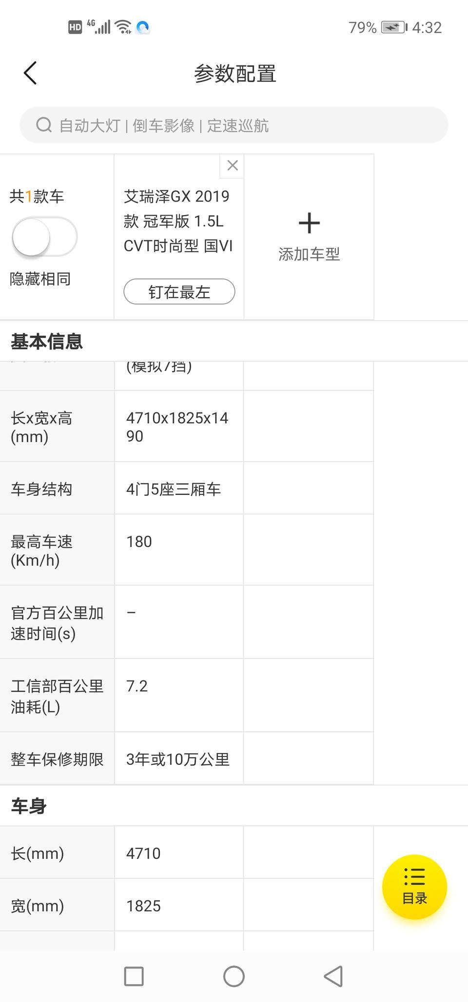 艾瑞泽gx-冠军版7.2   Pro6.4   搞不懂谁高