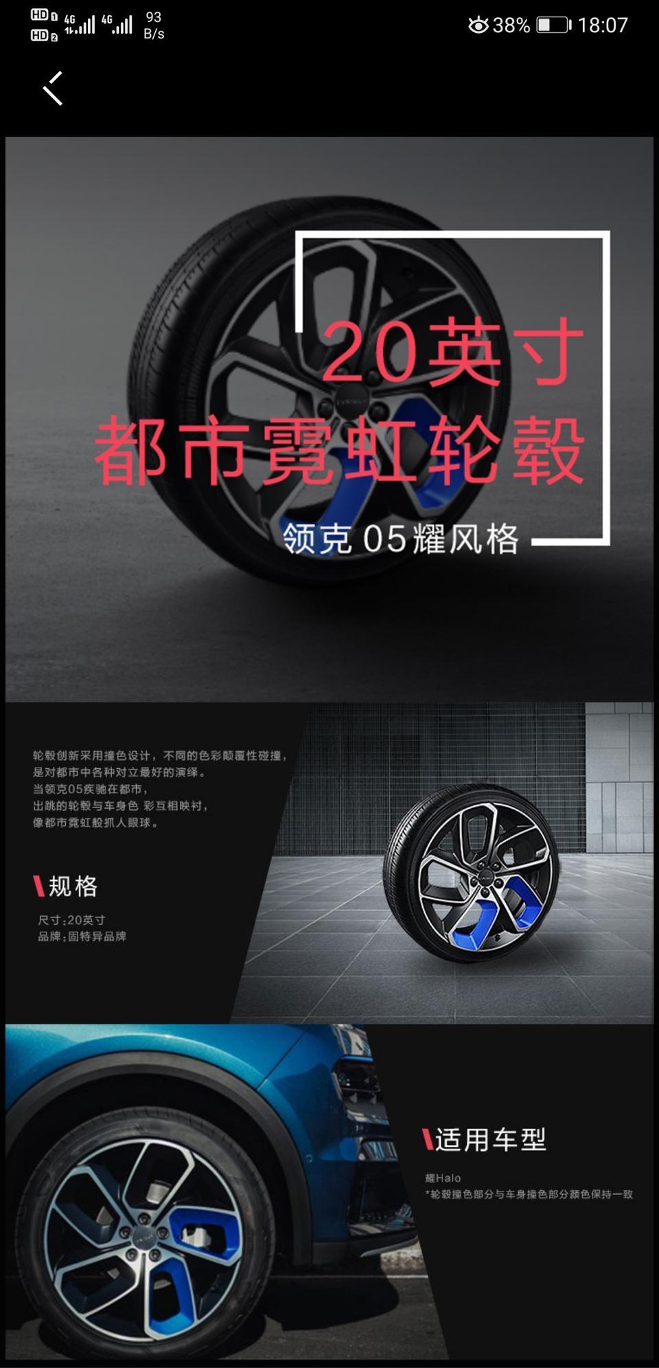 领克05-这个撞色轮毂还要选装？那他图片弄成撞色的干什么。
