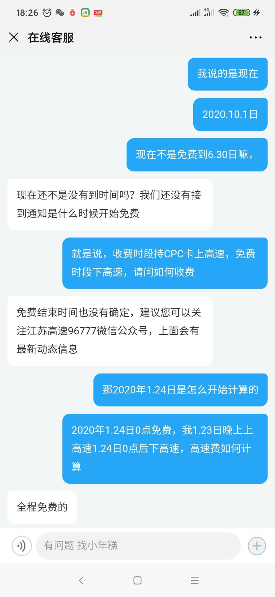 威驰-高速公路安装龙门架后如何收费？
不免费时段上高速，面免费时段下高速，请问如何收费，我问的江苏高速，给我的回复是不收费的，是这样的吗？求解答。