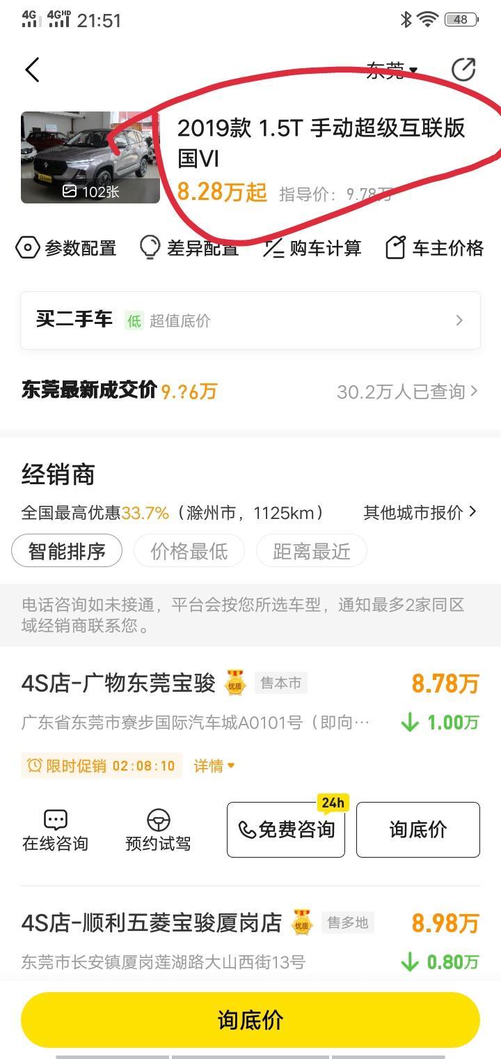 新宝骏rs-5-有人买这个的吗