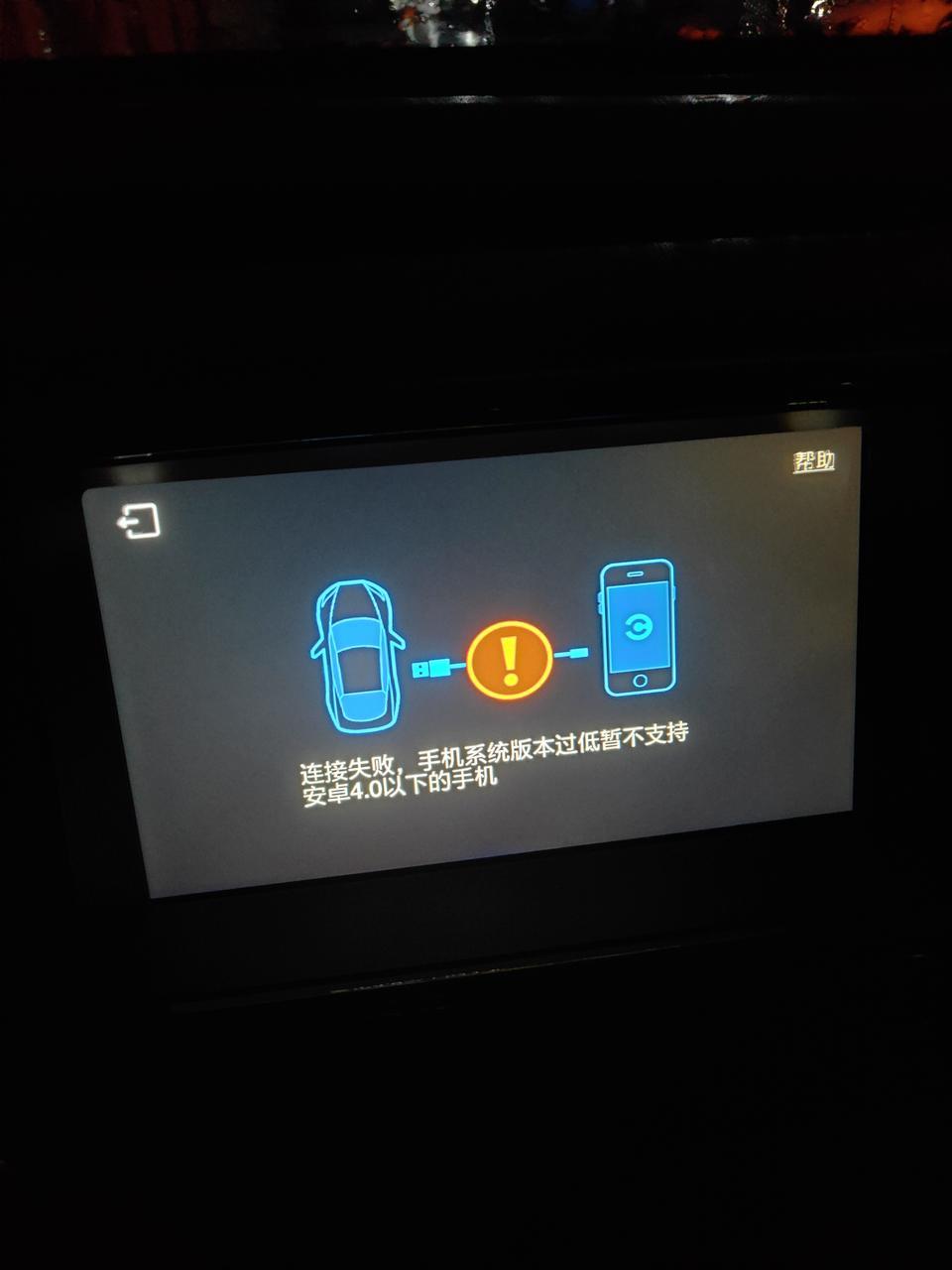 传祺gs3-手机跟车载连接百度carlife 一直说我手机安卓版本过低