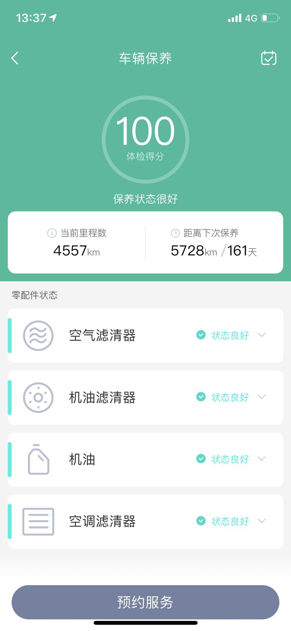 名爵hs-你们有保养手册吗？我首保时是90天3500公里保养的。当时首保换的免费的机油 4s店让我6500公里再去保养。现在4500公里了 斑马智行上还有五千多公里 按照4s店还有两千公里。风挡玻璃上是4s店贴的